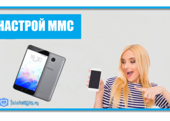 Настройки Yota MMS для популярных ОС