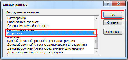  Надстройка «Анализ данных» в Экселе