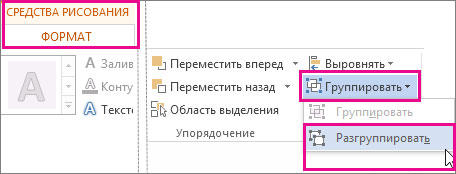  Группировка фигур в Microsoft Word