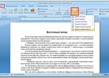 Удаление нумерации в Word