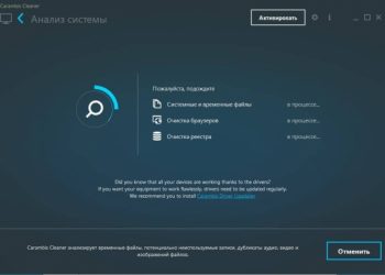 Как ускорить Windows с помощью Carambis Cleaner?