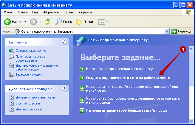  Настройка PPTP-подключения в ОС Windows