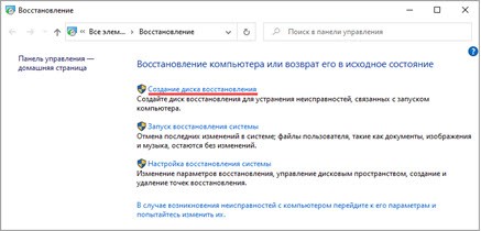 Как откатить обновление Windows 10