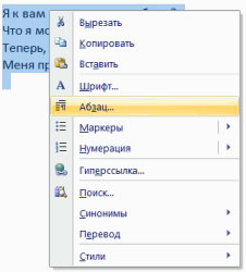 Расстояние между строками в Word