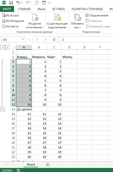  Группировка строк и столбцов в Excel