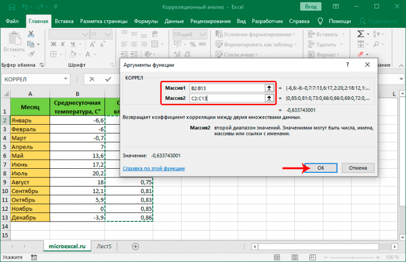  Как найти корреляцию в Excel