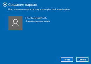 Как поставить пароль на Windows 10