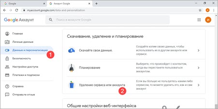 Удаление аккаунта Google