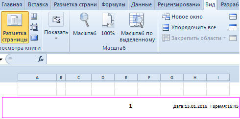  Как делается нумерация страниц в Excel