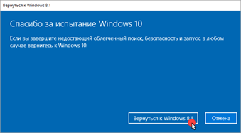 Как откатить обновление Windows 10