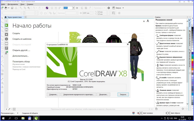  Установка и удаление CorelDraw