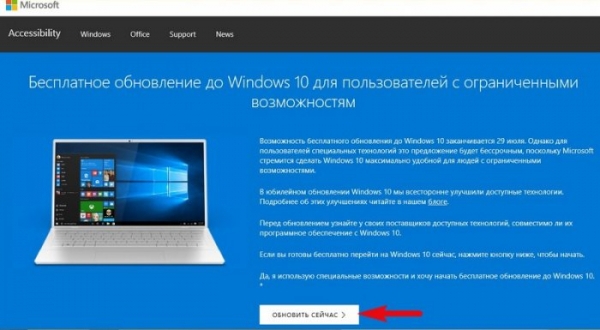 Обновление до Windows 10 после 29 июля