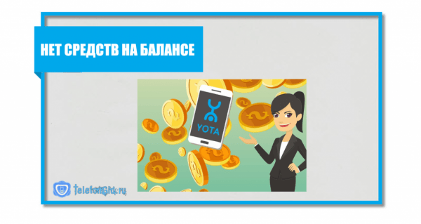 Плохой сигнал Yota.Что делать?