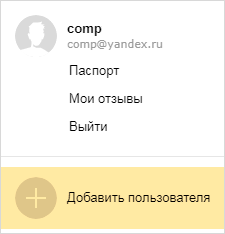 Яндекс почта: как войти на мою страницу