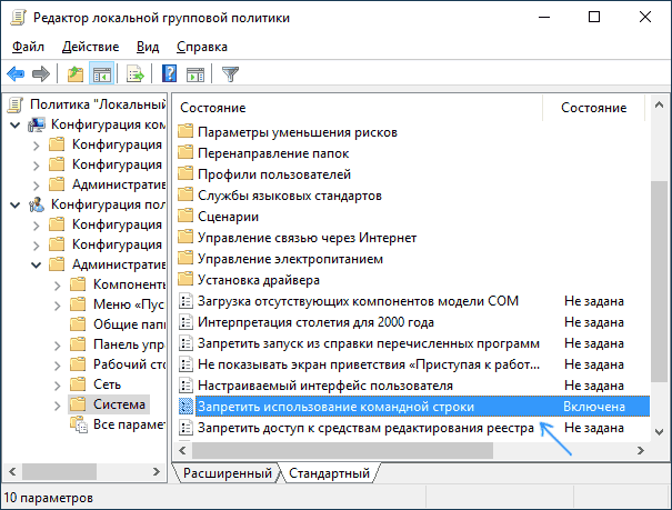  Ошибка «Приглашение командной строки отключено вашим администратором»: что это такое и как исправить