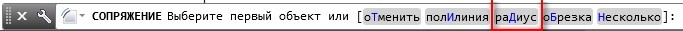  Делаем сопряжение в Автокаде