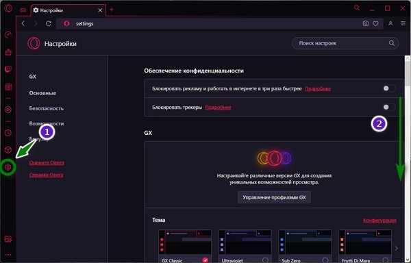 Как поменять поисковую систему Яндекс на Гугл в Опера GX