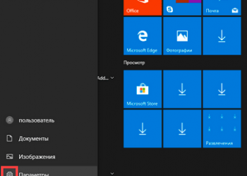 Отключение обновления Windows 10