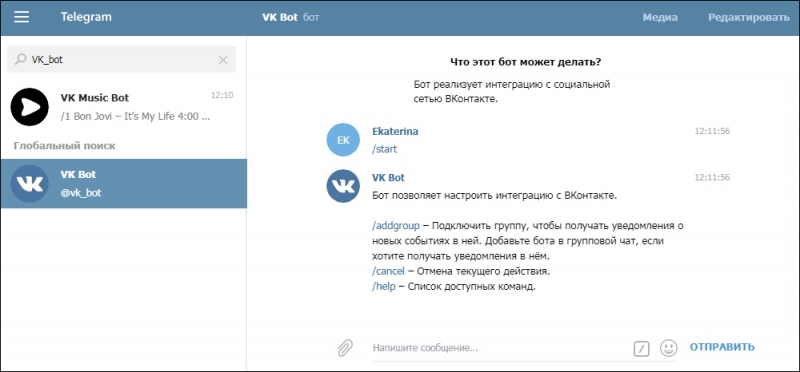  Для чего нужен «Telegram» бот «ВКонтакте»