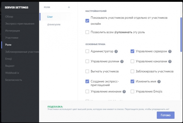 Управление ролями в Discord