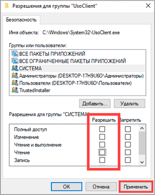 Отключение обновления Windows 10