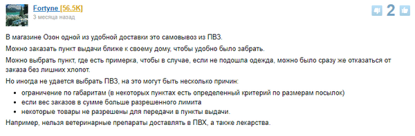 Почему в Озоне недоступна доставка в пункт выдачи?