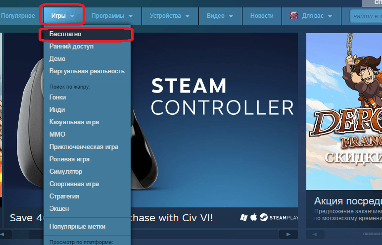  Бесплатное получение игры в Стиме