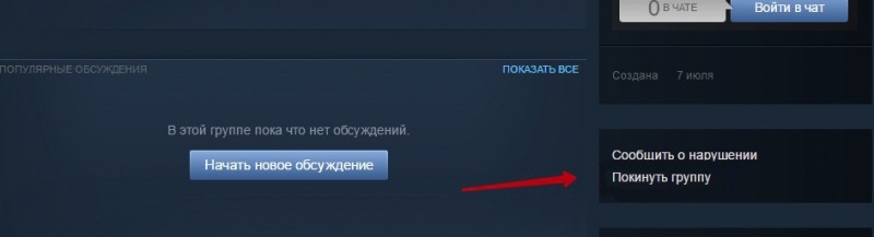  Создание и удаление групп в Steam