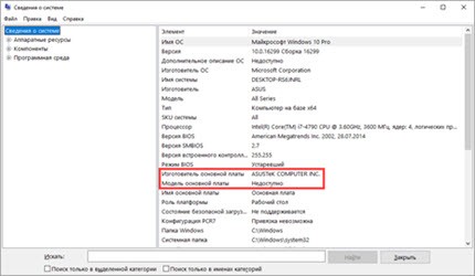 Как узнать модель материнской платы компьютера