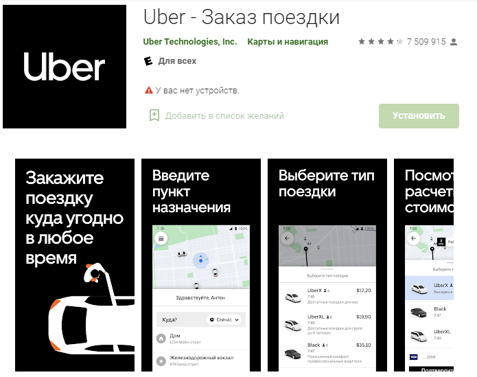  Регистрация и вызов такси в приложении Uber