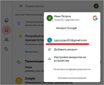 Удаление аккаунта Google