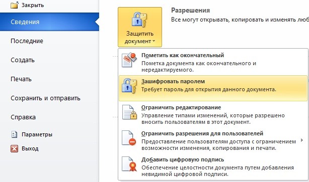  Всё о парольной защите документов в Excel