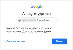 Удаление аккаунта Google