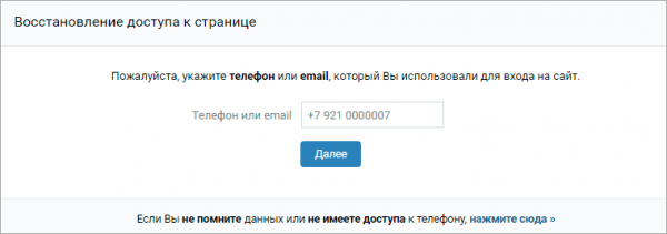Как восстановить страницу Вконтакте