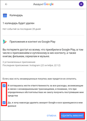 Удаление аккаунта Google