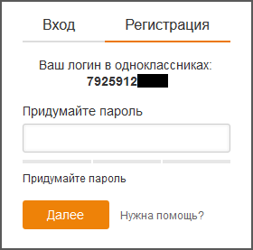 Бесплатная регистрация на сайте Одноклассники