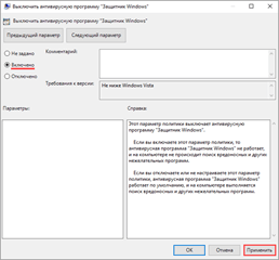 Отключение защитника Windows 10