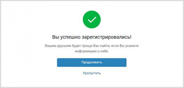 Бесплатная регистрация Вконтакте