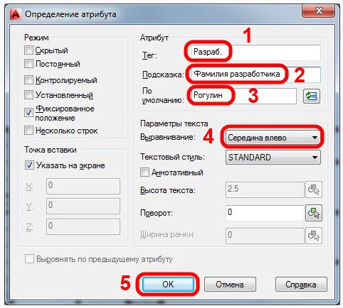  Атрибуты блока в AutoCAD: предназначение, создание и редактирование