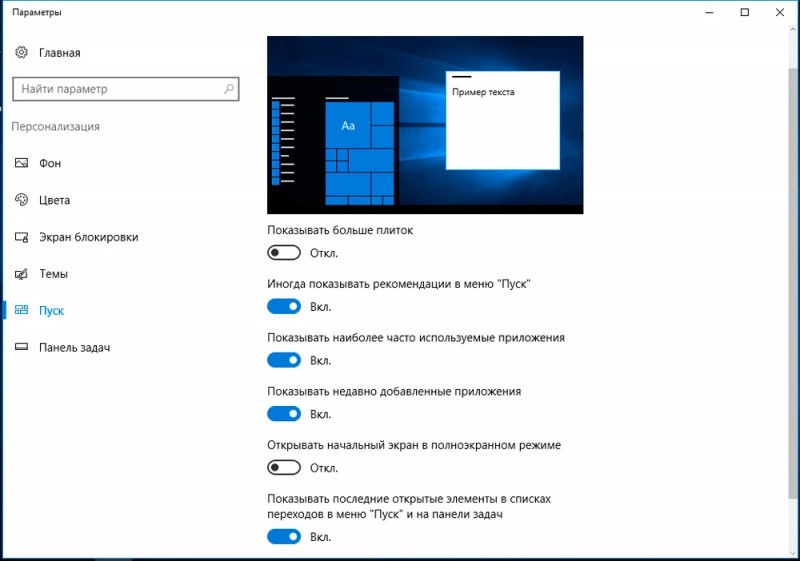  Настройка и персонализация меню «Пуск» в Windows 10
