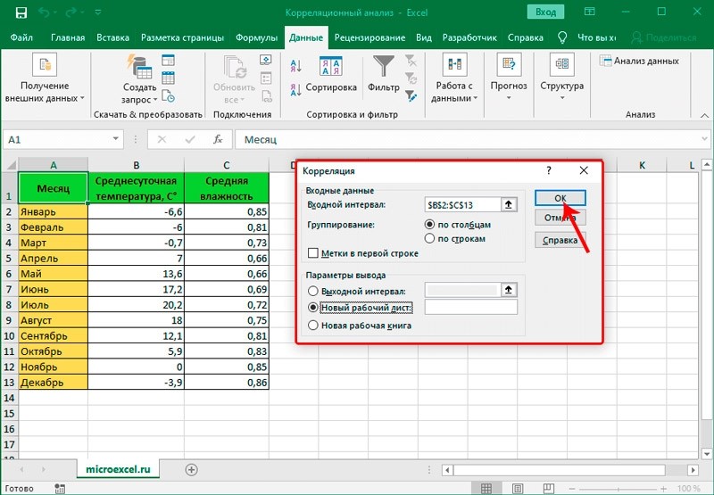  Как найти корреляцию в Excel