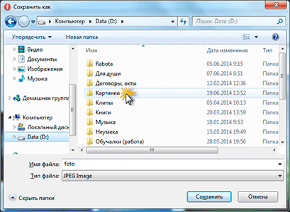 Как сохранить фото на компьютер