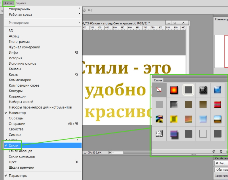  Установка и использование стилей в Photoshop