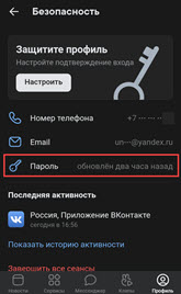 Изменение пароля Вконтакте