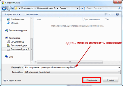 Как сохранить страницу сайта