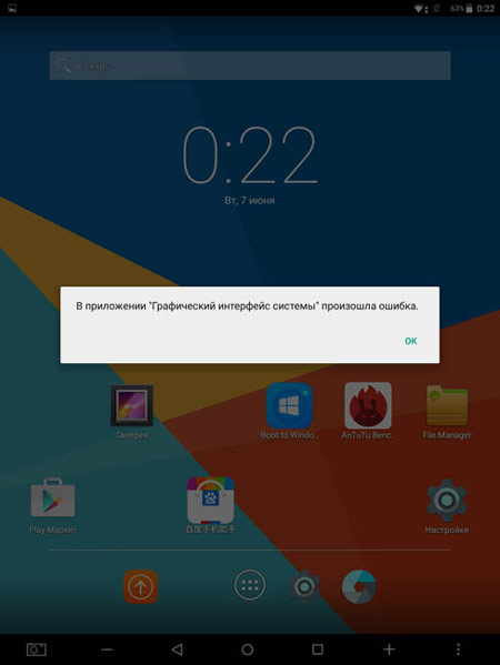  Устранение ошибки приложения Графический интерфейс системы
