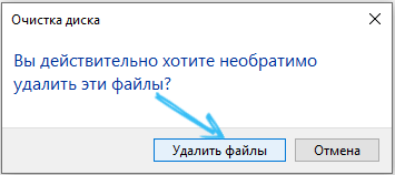  Удаление временных файлов в Windows