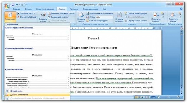 Оглавление в Microsoft Word