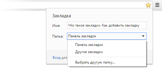 Что такое закладки