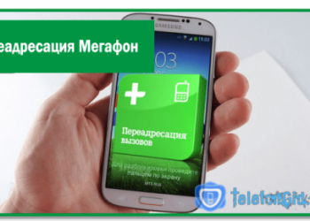 Переадресация Мегафон на другой номер телефона